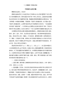 中班家长会发言稿)2.doc