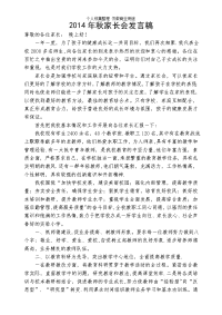 2014年秋家长会发言稿.doc