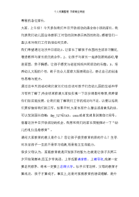 2014年12月小班家长会发言稿.doc
