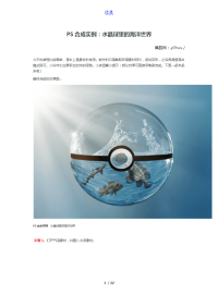 PS合成实例：水晶球里的海洋世界.docx