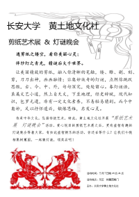 长安大学黄土地文化社灯谜剪纸宣传单.docx