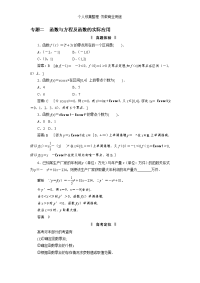 2014高考金钥匙数学解题技巧大揭秘专题二函数与方程及函数的实际应用.doc