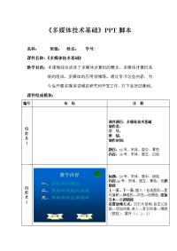 技能课件PPT脚本(有图片).doc