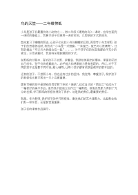 鸟的天堂——二年级剪纸.doc