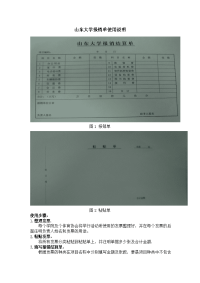 山东大学报销单使用说明.doc