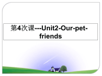 最新第4次课---Unit2-Our-pet-friends课件PPT.ppt