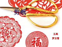 传统剪纸寓意.ppt