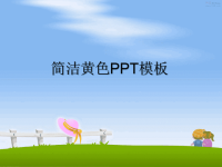 最新简洁黄色PPT模板课件PPT.ppt