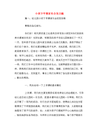 小班下学期家长会发言稿.doc