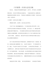 八年级第一次家长会发言稿.docx