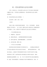 初一英语老师家长会发言材料.docx