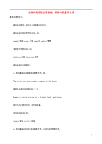 小升初英语语法零基础 英语中的集体名词