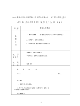 2019最新山东人民版思品二下《爱心故事会》6-7课时教案.docx