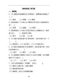 格林童话复习题整理版.doc
