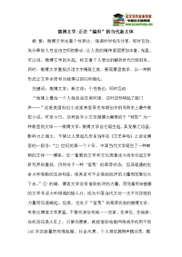 微博文学-正在“编织”的当代新文体