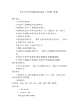 小学六年级综合实践活动教案小巧手剪纸.docx