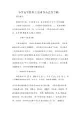 发言稿小学五年级班主任开家长会发言稿.docx