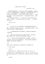 让剪纸艺术进入小学课堂.docx