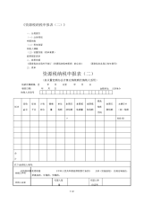 A06614《资源税纳税申报表(二)》.docx