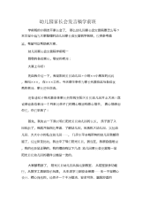 发言稿幼儿园家长会发言稿学前班.docx