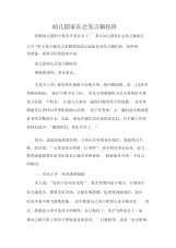 发言稿幼儿园家长会发言稿托班.docx