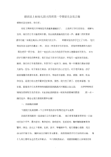 幼儿园大班第一学期家长会发言稿.docx