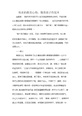 母亲的教育心得：慢养孩子待花开.docx