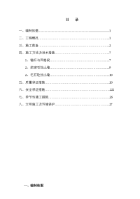 《挡土墙施工方案》word版.doc