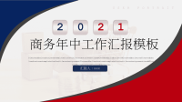 2021红蓝商务年中工作汇报PPT模板下载.pptx