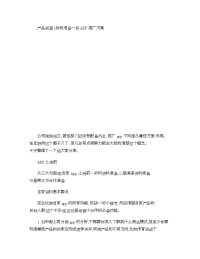 产品运营如何准备一份APP推广方案-图文..doc