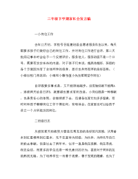 三年级下学期家长会发言稿.doc