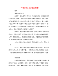 一年级家长会发言稿范文2篇.doc