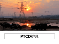 最新PTCD护理课件PPT.ppt