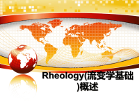 最新Rheology(流变学基础)概述课件PPT.ppt