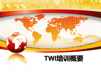 最新TWI培训概要课件PPT.ppt