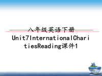 最新八年级英语下册Unit7InternationalCharitiesReading课件1课件PPT.ppt