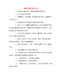 教师的教育格言范文.doc