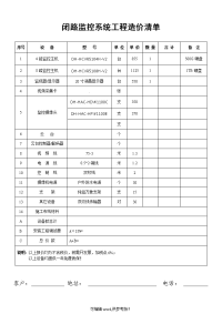 监控报价单模板最新版本.doc