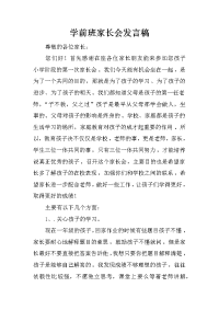 学前班家长会发言稿