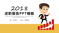 简约时尚述职报告工作汇报PPT模板