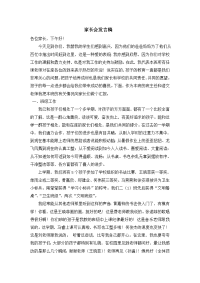 二（1）家长会发言稿.doc