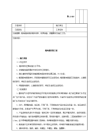 建筑电器工程配电箱安装工程技术交底.doc