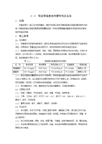 双面铝箔复合风管制作与安装施工工艺标准.doc