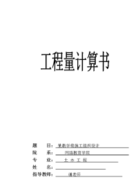 《工程量计算书》word版.doc