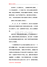 幼师实习鉴定表教育心得体会.doc