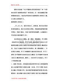 乡村教师国培远程教育心得体会范文五篇.doc