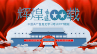 红橙色党政党史教育培训PPT模板下载.pptx