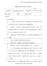 路基工程施工安全技术交底.doc.docx