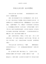 传统文化的文章：家乡的剪纸.docx