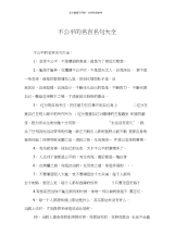 不公平的名言名句大全.docx